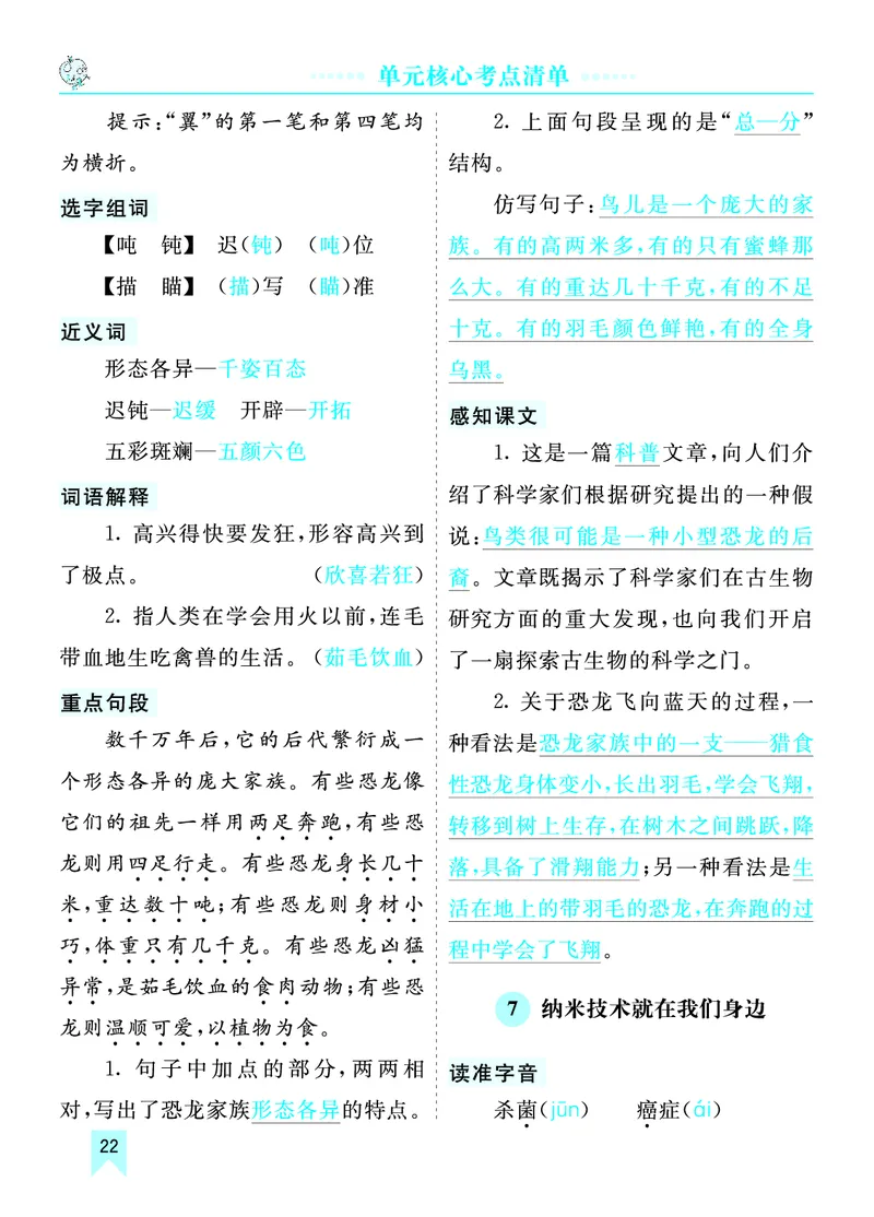 第二单元核心考点清单_部编人教版4年级下册语文_（赠送）新版-2025年2月四年级下册语文资料(课件+教案)(赠送资料-不需要就不下载)_2.第二单元_单元复习_第二单元知识小结