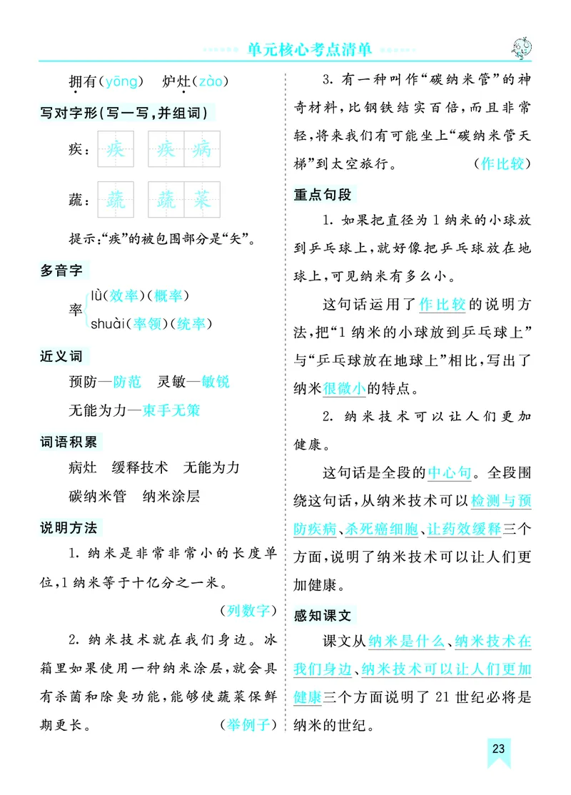 第二单元核心考点清单_部编人教版4年级下册语文_（赠送）新版-2025年2月四年级下册语文资料(课件+教案)(赠送资料-不需要就不下载)_2.第二单元_单元复习_第二单元知识小结