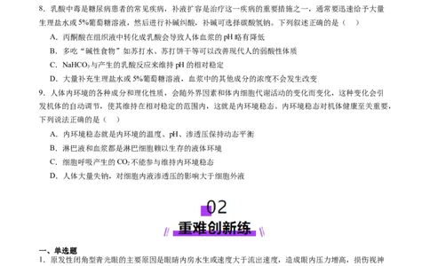 第24讲内环境与稳态（练习）（原卷版）_2025年新高考资料_一轮复习_2025年高考生物一轮复习讲练测（新教材新高考）