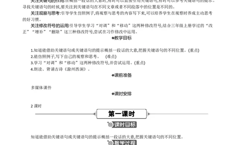 语文园地精华版教案_部编人教版3年级下册语文_（赠送）新版-2025年2月三年级下册语文资料(课件+教案)(赠送资料-不需要就不下载)_4.第四单元_语文园地_教案