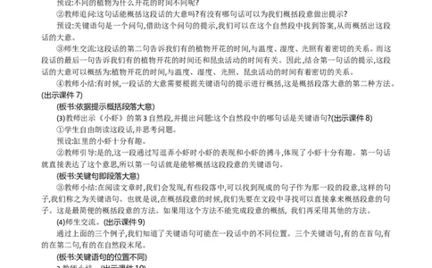 语文园地精华版教案_部编人教版3年级下册语文_（赠送）新版-2025年2月三年级下册语文资料(课件+教案)(赠送资料-不需要就不下载)_4.第四单元_语文园地_教案