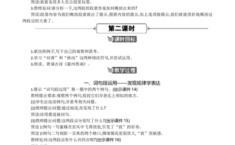 语文园地精华版教案_部编人教版3年级下册语文_（赠送）新版-2025年2月三年级下册语文资料(课件+教案)(赠送资料-不需要就不下载)_4.第四单元_语文园地_教案