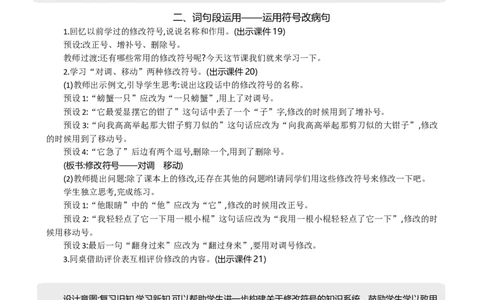 语文园地精华版教案_部编人教版3年级下册语文_（赠送）新版-2025年2月三年级下册语文资料(课件+教案)(赠送资料-不需要就不下载)_4.第四单元_语文园地_教案