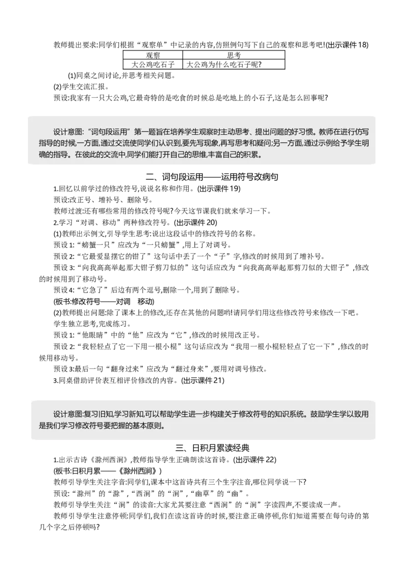 语文园地精华版教案_部编人教版3年级下册语文_（赠送）新版-2025年2月三年级下册语文资料(课件+教案)(赠送资料-不需要就不下载)_4.第四单元_语文园地_教案