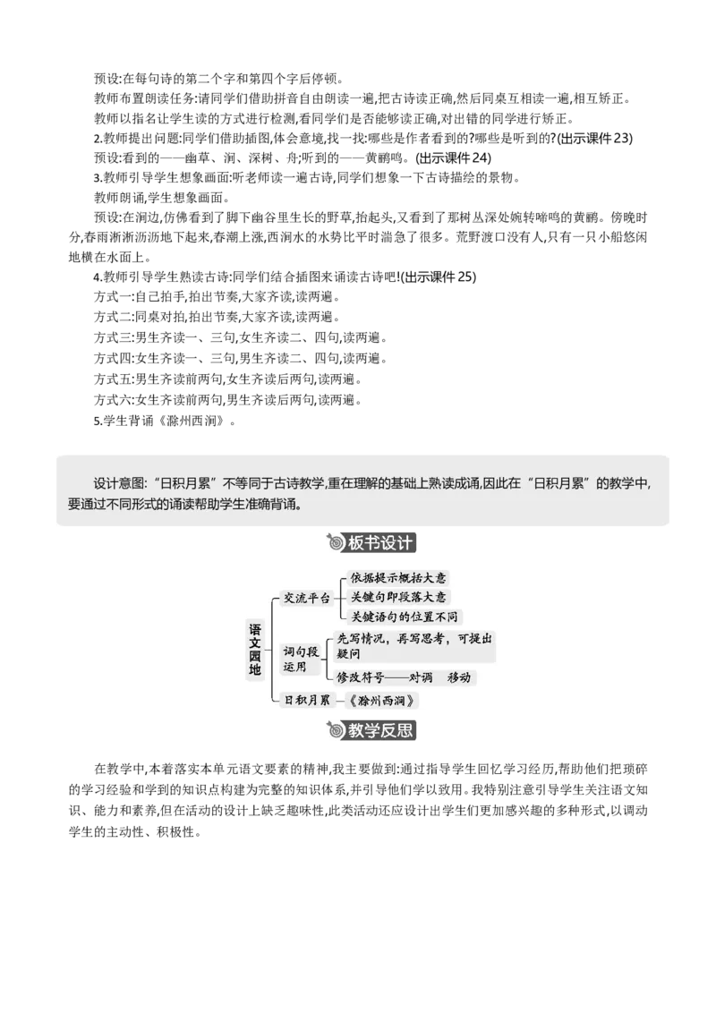 语文园地精华版教案_部编人教版3年级下册语文_（赠送）新版-2025年2月三年级下册语文资料(课件+教案)(赠送资料-不需要就不下载)_4.第四单元_语文园地_教案