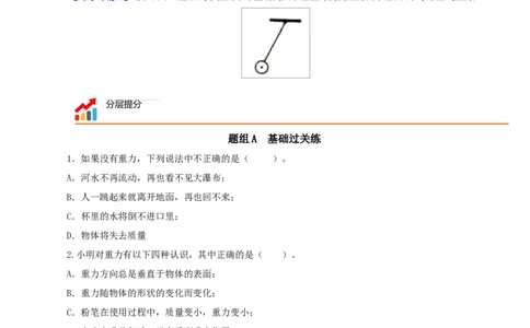 第3课重力（原卷版）_初物_人教版初中物理初二三同步讲义习题练习八九年级电子资料word素材_20250116_181533_A017&mdash;&mdash;人教版初中物理初二三教案讲义专项练习八九年级电子版word资料