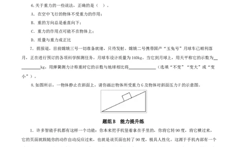 第3课重力（原卷版）_初物_人教版初中物理初二三同步讲义习题练习八九年级电子资料word素材_20250116_181533_A017&mdash;&mdash;人教版初中物理初二三教案讲义专项练习八九年级电子版word资料