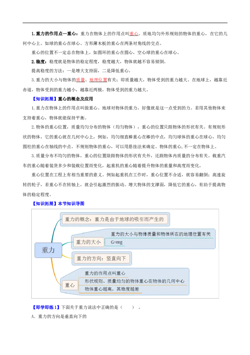 第3课重力（原卷版）_初物_人教版初中物理初二三同步讲义习题练习八九年级电子资料word素材_20250116_181533_A017&mdash;&mdash;人教版初中物理初二三教案讲义专项练习八九年级电子版word资料