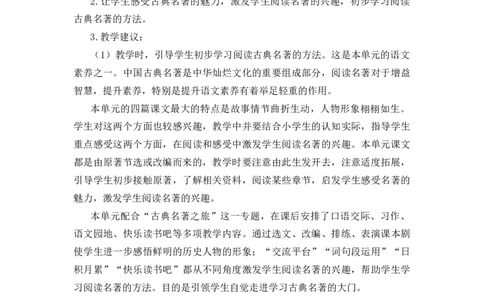 第二单元教学初探_部编人教版5年级下册语文_（赠送）新版-2025年2月五年级下册语文资料(课件+教案)(赠送资料-不需要就不下载)_2.第二单元_单元导引