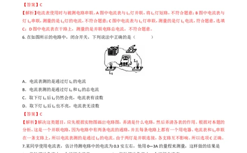 第15章第4节电流的测量测试题_初物_人教版初中物理初二三同步讲义习题练习八九年级电子资料word素材_20250116_181533_A017&mdash;&mdash;人教版初中物理初二三教案讲义专项练习八九年级电子版word资料