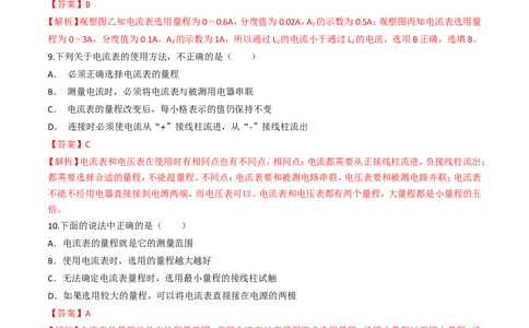 第15章第4节电流的测量测试题_初物_人教版初中物理初二三同步讲义习题练习八九年级电子资料word素材_20250116_181533_A017&mdash;&mdash;人教版初中物理初二三教案讲义专项练习八九年级电子版word资料