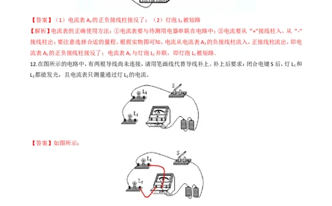 第15章第4节电流的测量测试题_初物_人教版初中物理初二三同步讲义习题练习八九年级电子资料word素材_20250116_181533_A017&mdash;&mdash;人教版初中物理初二三教案讲义专项练习八九年级电子版word资料