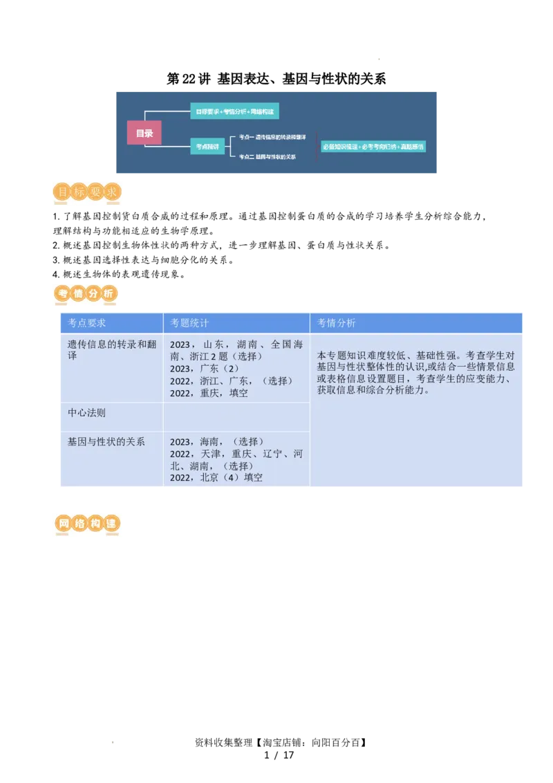 第22讲基因的表达、基因与性状的关系（讲义）（教师版）_新高考复习资料_2024年新高考复习资料_一轮复习资料_完2024年高考生物一轮复习讲练测(课件+讲义+练习)（新高考）_讲义+练习