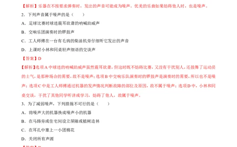 第2章第4节噪声的危害和控制练习题_初物_人教版初中物理初二三同步讲义习题练习八九年级电子资料word素材_20250116_181533_最新人教版初中物理初二上册_赠送资料八年级上册