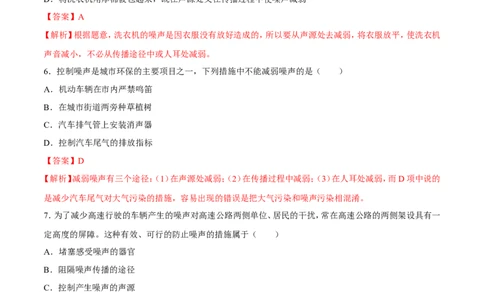 第2章第4节噪声的危害和控制练习题_初物_人教版初中物理初二三同步讲义习题练习八九年级电子资料word素材_20250116_181533_最新人教版初中物理初二上册_赠送资料八年级上册