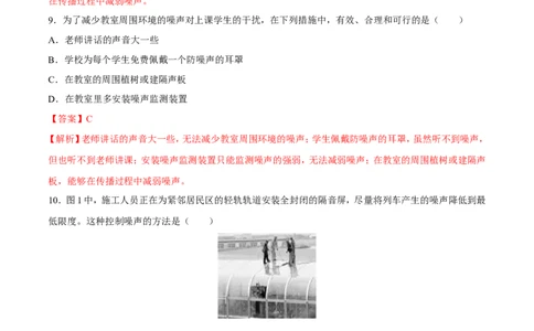 第2章第4节噪声的危害和控制练习题_初物_人教版初中物理初二三同步讲义习题练习八九年级电子资料word素材_20250116_181533_最新人教版初中物理初二上册_赠送资料八年级上册