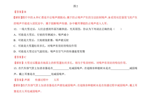 第2章第4节噪声的危害和控制练习题_初物_人教版初中物理初二三同步讲义习题练习八九年级电子资料word素材_20250116_181533_最新人教版初中物理初二上册_赠送资料八年级上册