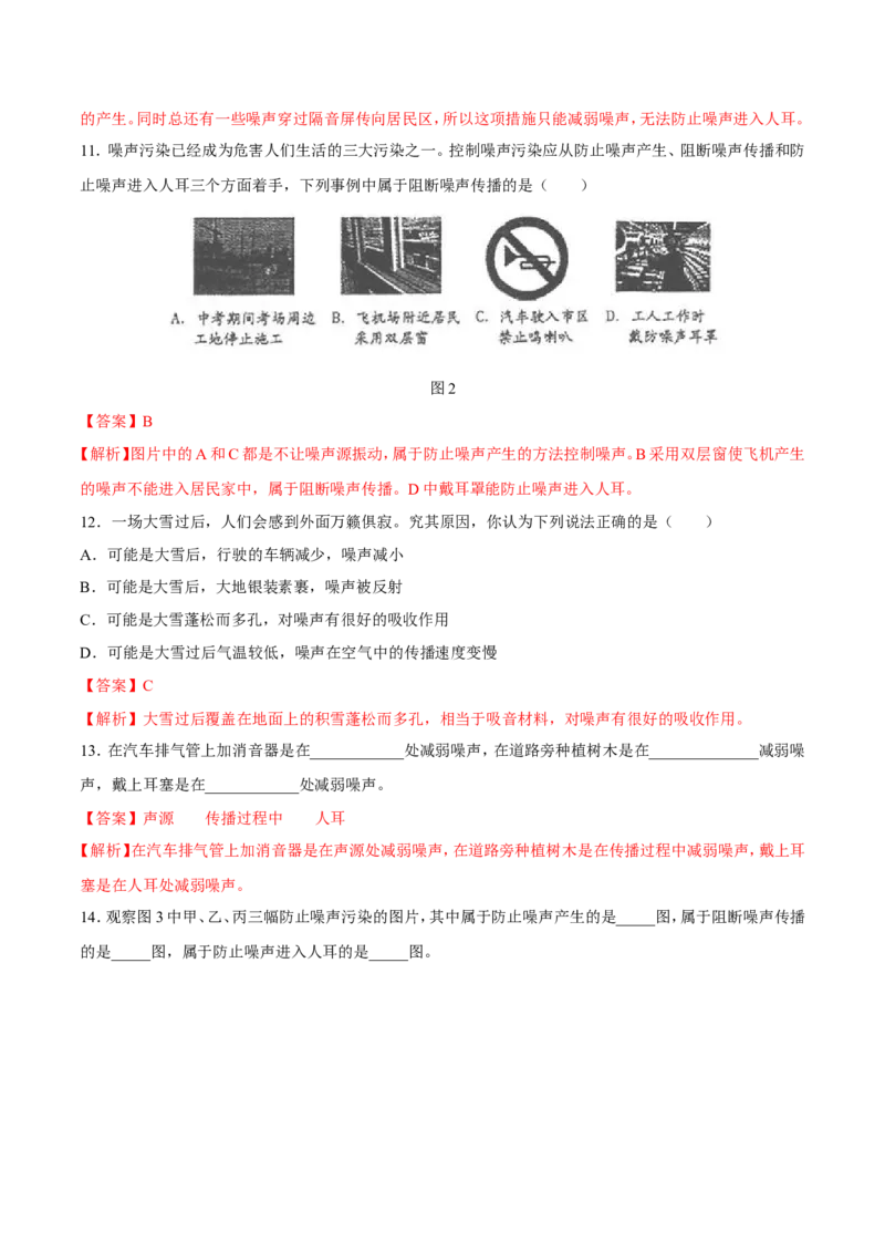 第2章第4节噪声的危害和控制练习题_初物_人教版初中物理初二三同步讲义习题练习八九年级电子资料word素材_20250116_181533_最新人教版初中物理初二上册_赠送资料八年级上册