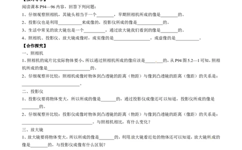 第5章第2节生活中的透镜导学案._初物_人教版初中物理初二三同步讲义习题练习八九年级电子资料word素材_20250116_181533_最新人教版初中物理初二上册_03人教版初中物理同步讲义专题8上