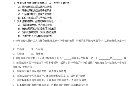 第5章第2节生活中的透镜导学案._初物_人教版初中物理初二三同步讲义习题练习八九年级电子资料word素材_20250116_181533_最新人教版初中物理初二上册_03人教版初中物理同步讲义专题8上