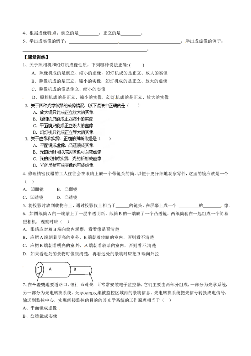 第5章第2节生活中的透镜导学案._初物_人教版初中物理初二三同步讲义习题练习八九年级电子资料word素材_20250116_181533_最新人教版初中物理初二上册_03人教版初中物理同步讲义专题8上