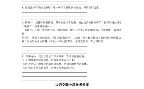 口语交际专项_部编人教版3年级下册语文_（赠送）新版-2025年2月三年级下册语文资料(课件+教案)(赠送资料-不需要就不下载)_10.期末复习_专项复习