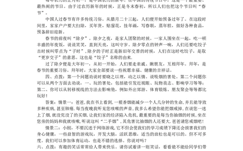 口语交际专项_部编人教版3年级下册语文_（赠送）新版-2025年2月三年级下册语文资料(课件+教案)(赠送资料-不需要就不下载)_10.期末复习_专项复习