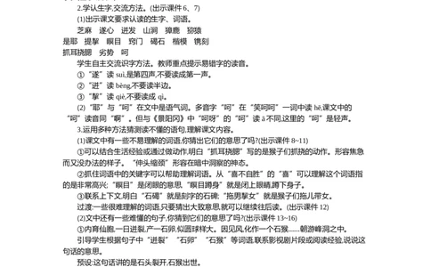 7猴王出世精华版教案_部编人教版5年级下册语文_（赠送）新版-2025年2月五年级下册语文资料(课件+教案)(赠送资料-不需要就不下载)_2.第二单元_7猴王出世_教案