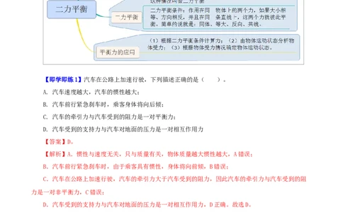 第5课二力平衡（教师版）_初物_人教版初中物理初二三同步讲义习题练习八九年级电子资料word素材_20250116_181533_A017&mdash;&mdash;人教版初中物理初二三教案讲义专项练习八九年级电子版word资料
