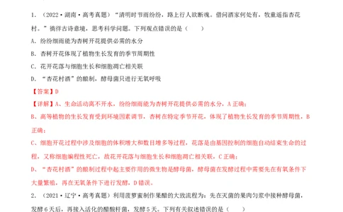 第31练传统发酵技术的应用与发酵工程（解析版）_新高考复习资料_2023年新高考复习资料_一轮复习_2023年高考生物一轮复习小题多维练（新高考专用）