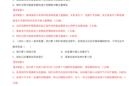 第31练传统发酵技术的应用与发酵工程（解析版）_新高考复习资料_2023年新高考复习资料_一轮复习_2023年高考生物一轮复习小题多维练（新高考专用）