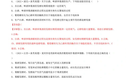 第31练传统发酵技术的应用与发酵工程（解析版）_新高考复习资料_2023年新高考复习资料_一轮复习_2023年高考生物一轮复习小题多维练（新高考专用）