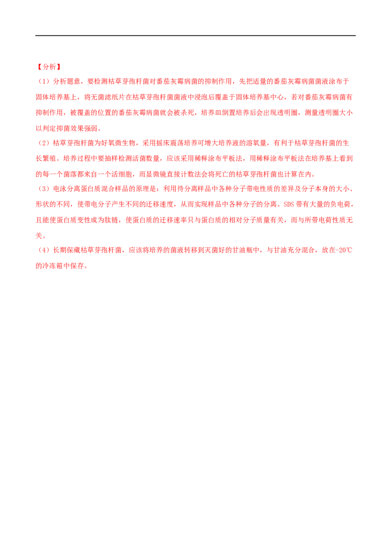 第31练传统发酵技术的应用与发酵工程（解析版）_新高考复习资料_2023年新高考复习资料_一轮复习_2023年高考生物一轮复习小题多维练（新高考专用）