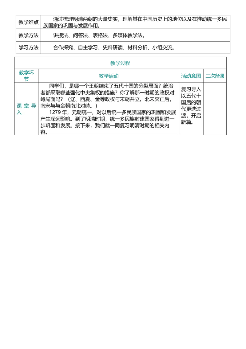 07明清时期：统一多民族国家的巩固与发展（教案）_8历史中考复习_2026年中考复习（更新中）_2026中考历史一轮复习课件+教案+单元测试卷_教案