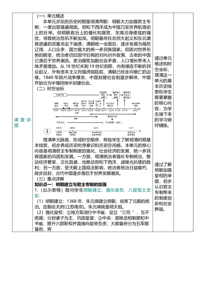 07明清时期：统一多民族国家的巩固与发展（教案）_8历史中考复习_2026年中考复习（更新中）_2026中考历史一轮复习课件+教案+单元测试卷_教案