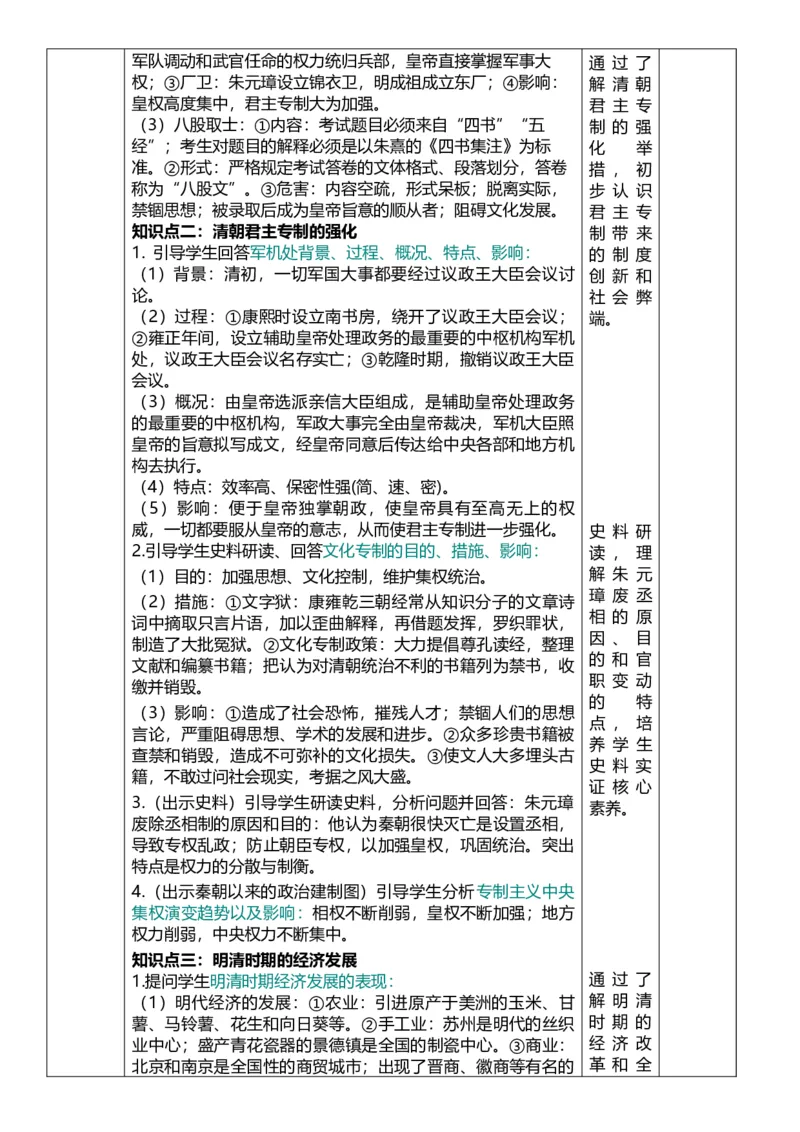 07明清时期：统一多民族国家的巩固与发展（教案）_8历史中考复习_2026年中考复习（更新中）_2026中考历史一轮复习课件+教案+单元测试卷_教案