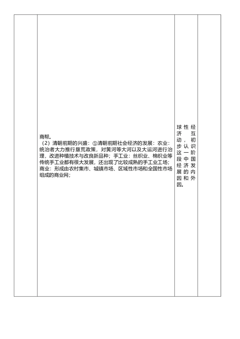 07明清时期：统一多民族国家的巩固与发展（教案）_8历史中考复习_2026年中考复习（更新中）_2026中考历史一轮复习课件+教案+单元测试卷_教案
