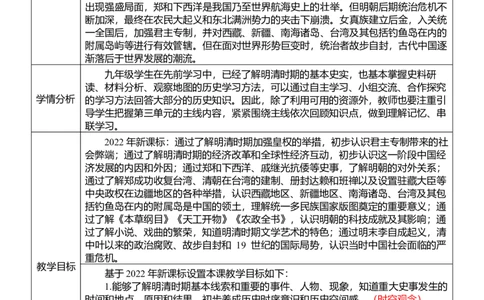 07明清时期：统一多民族国家的巩固与发展（教案）_8历史中考复习_2026年中考复习（更新中）_2026中考历史一轮复习课件+教案+单元测试卷_教案