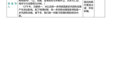 07明清时期：统一多民族国家的巩固与发展（教案）_8历史中考复习_2026年中考复习（更新中）_2026中考历史一轮复习课件+教案+单元测试卷_教案