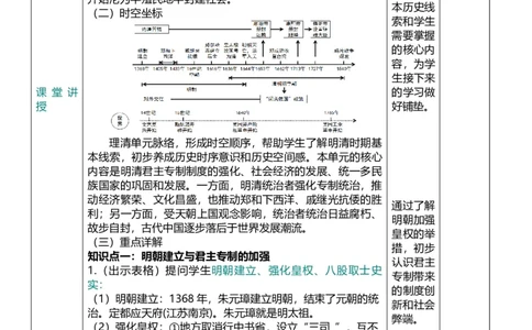 07明清时期：统一多民族国家的巩固与发展（教案）_8历史中考复习_2026年中考复习（更新中）_2026中考历史一轮复习课件+教案+单元测试卷_教案