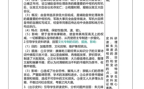 07明清时期：统一多民族国家的巩固与发展（教案）_8历史中考复习_2026年中考复习（更新中）_2026中考历史一轮复习课件+教案+单元测试卷_教案