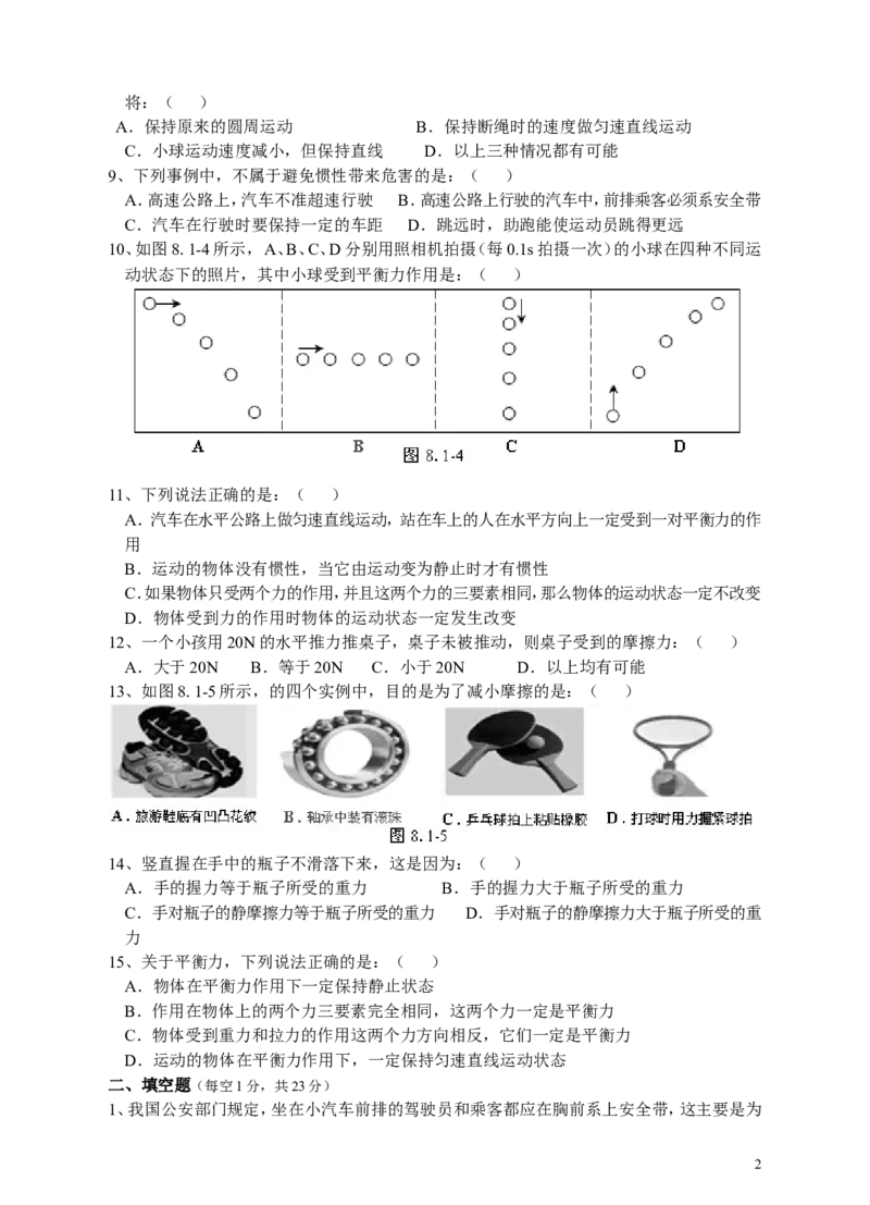 第八章《运动和力》单元测试题及答案_初物_1初中物理