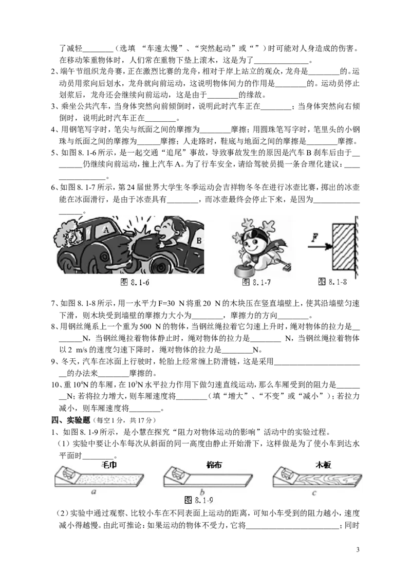 第八章《运动和力》单元测试题及答案_初物_1初中物理