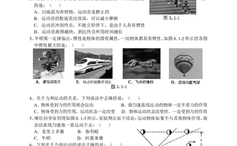第八章《运动和力》单元测试题及答案_初物_1初中物理