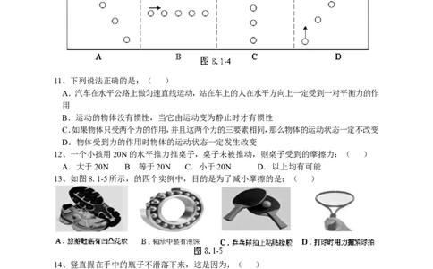 第八章《运动和力》单元测试题及答案_初物_1初中物理