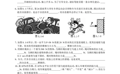 第八章《运动和力》单元测试题及答案_初物_1初中物理