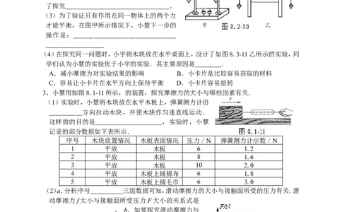 第八章《运动和力》单元测试题及答案_初物_1初中物理