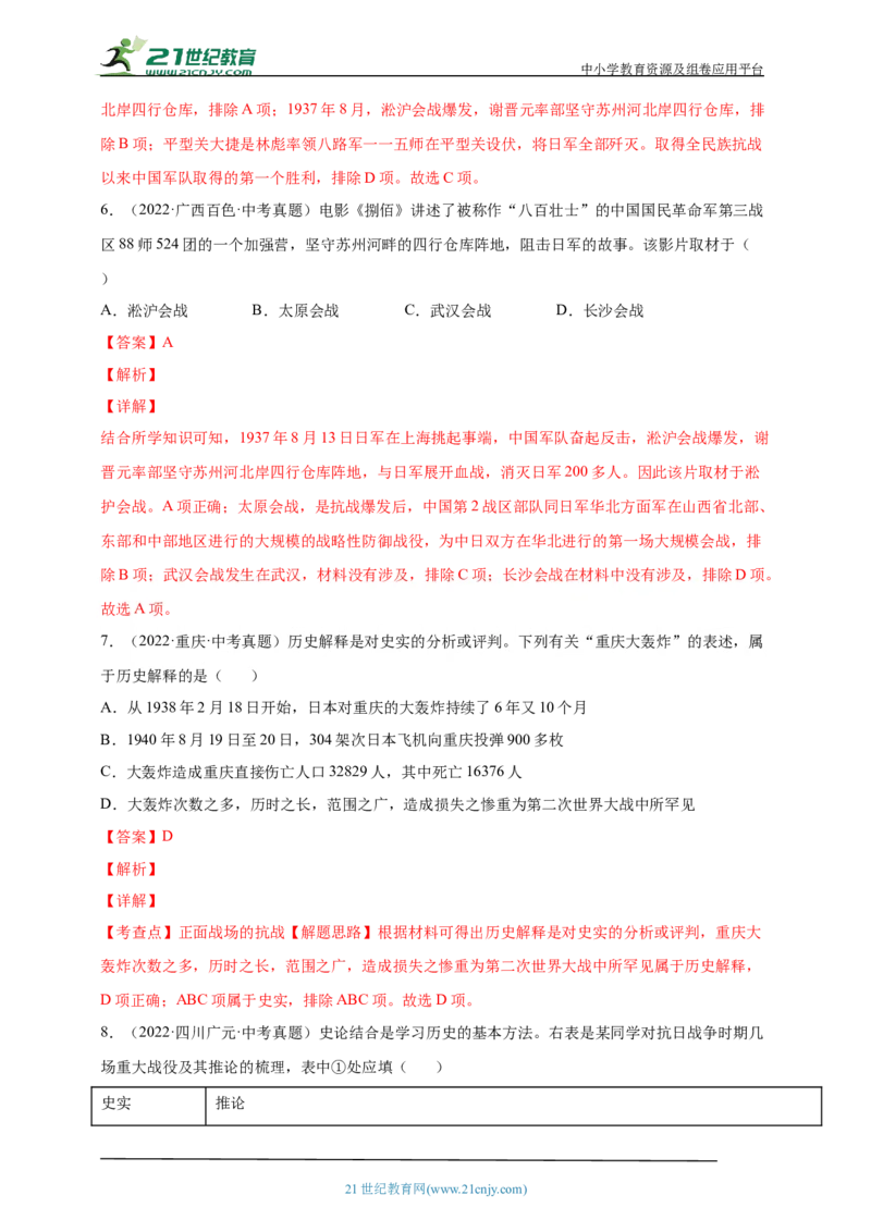 18第十八单元中华民族的抗日战争(二)(第20-22课)中考历史总复习讲练学案（含解析）_8历史中考复习_2023年中考复习资料_专项复习_备考2023中考历史总复习讲练学案（含解析）