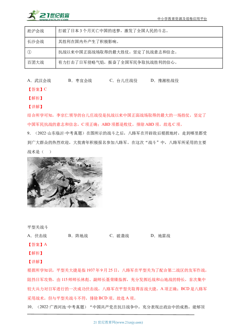 18第十八单元中华民族的抗日战争(二)(第20-22课)中考历史总复习讲练学案（含解析）_8历史中考复习_2023年中考复习资料_专项复习_备考2023中考历史总复习讲练学案（含解析）
