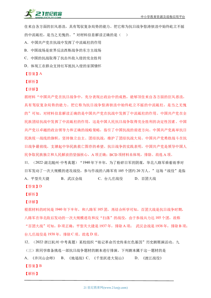 18第十八单元中华民族的抗日战争(二)(第20-22课)中考历史总复习讲练学案（含解析）_8历史中考复习_2023年中考复习资料_专项复习_备考2023中考历史总复习讲练学案（含解析）